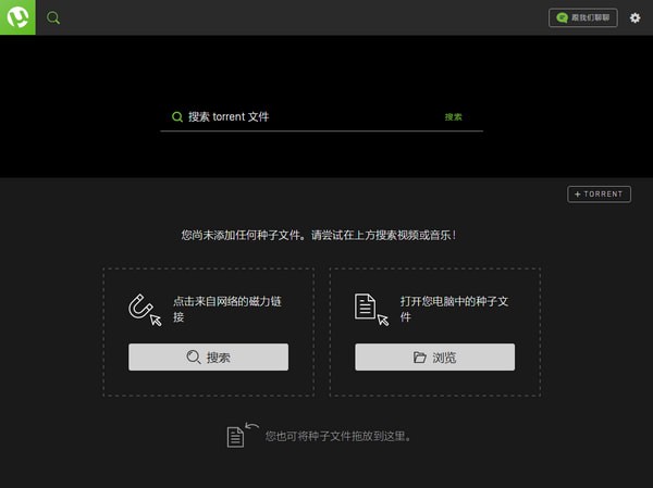 uTorrent  Web(比特流网络版)