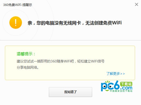 360免费wifi