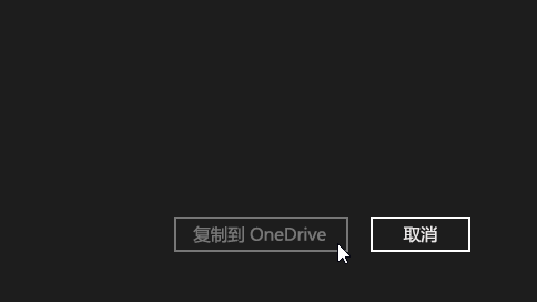 onedrive客户端