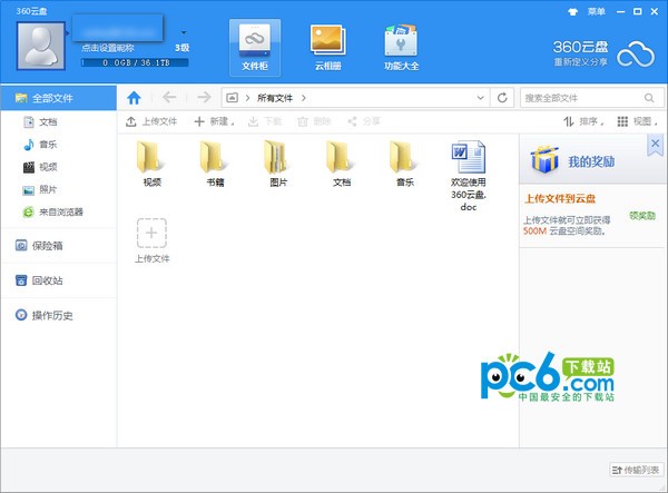 360云盘尝鲜版