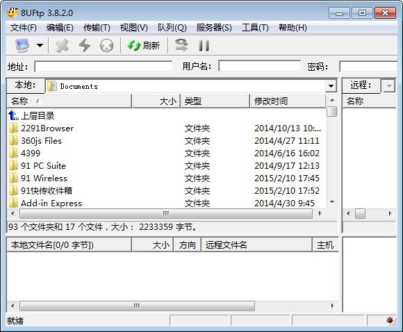 8uftp上传工具