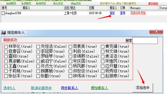 12306山鸟抢票软件