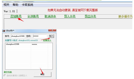 12306山鸟抢票软件