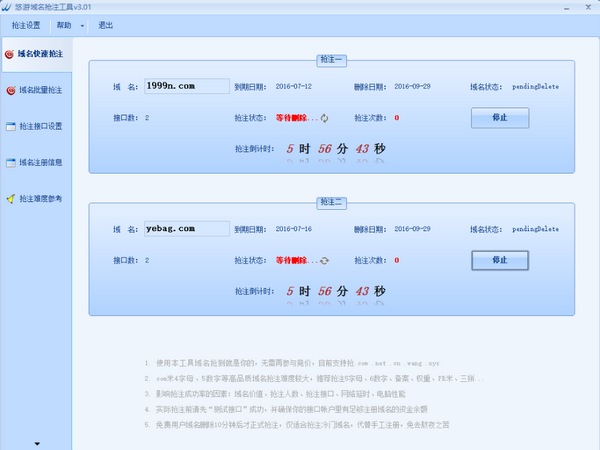 悠游域名抢注工具