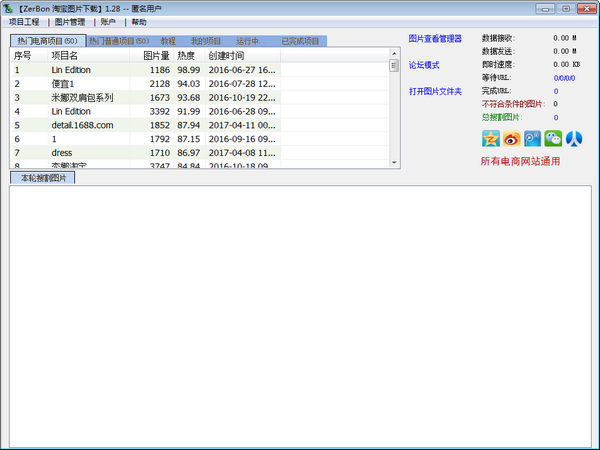 ZerBon淘宝图片下载器