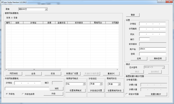 网络摄像机搜索工具IPCamSuite