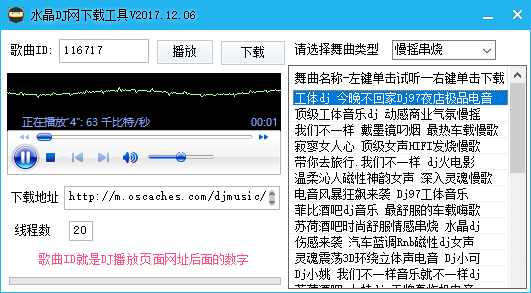 水晶DJ网下载工具