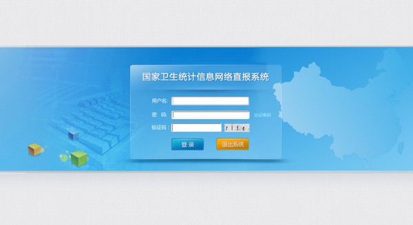 国家卫生计生统计直报系统客户端