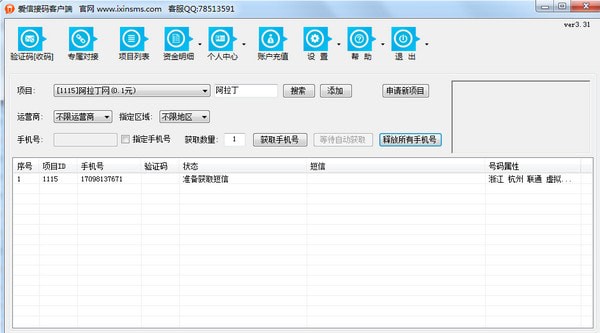 爱信接码客户端