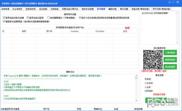 电商试用平台