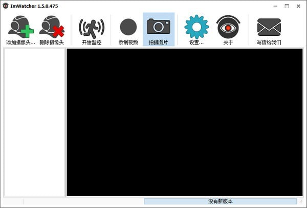 ImWatcher(摄像头监控工具)