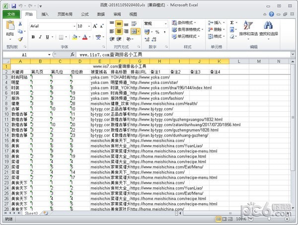 IIS7关键字排名查询工具