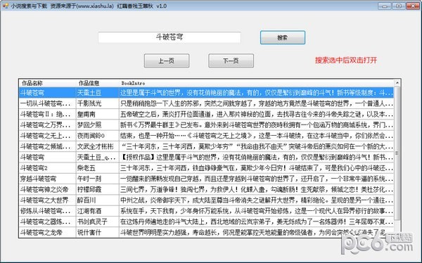 小说搜索与下载工具