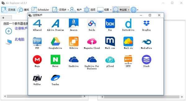 Air  Explorer  Pro(云资源管理软件)