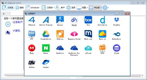 Air  Explorer(网盘账户管理软件)