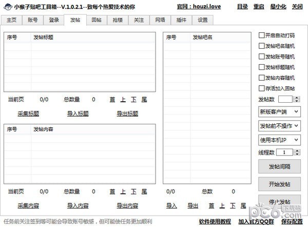 小猴子贴吧工具箱