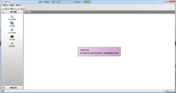 UDMView(报文收发工具)