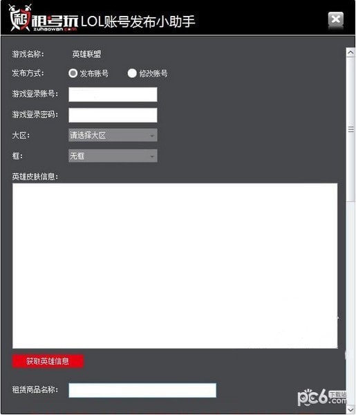 租号玩LOL账号发布小助手