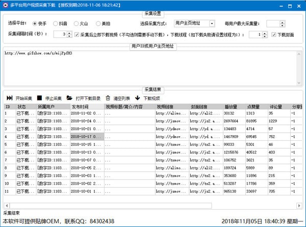 多平台用户视频采集下载工具