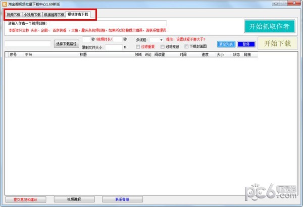 淘金阁视频批量下载中心