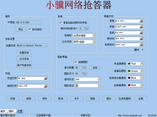 小骥网络抢答器