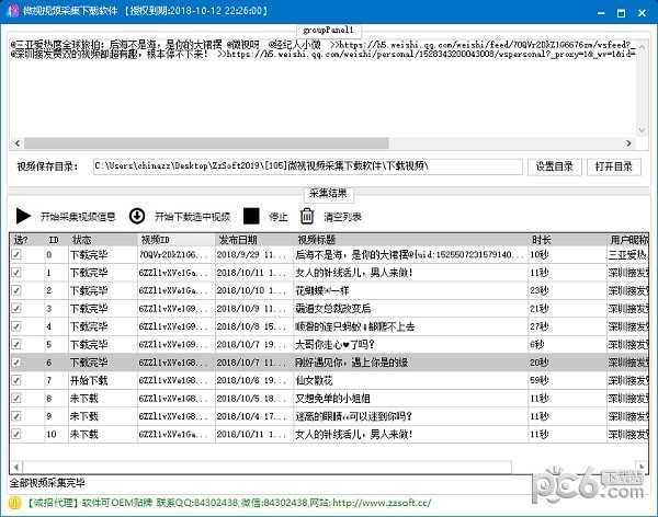 微视视频采集下载软件