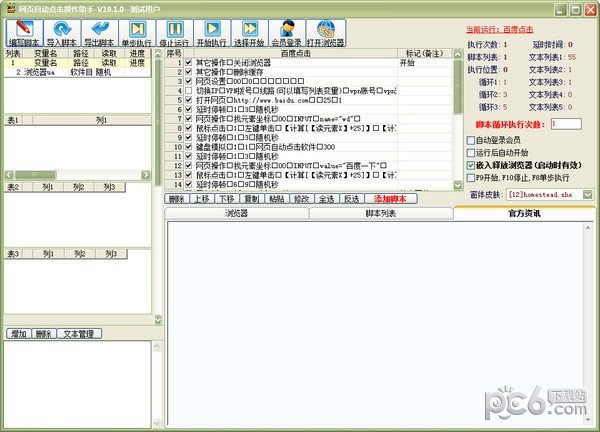 网页自动点击操作助手