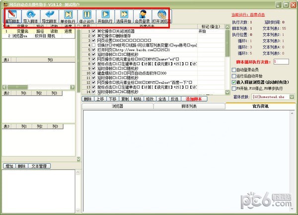 网页自动点击操作助手