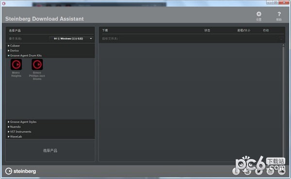 Steinberg下载助手(Steinberg  Download  Assistant)
