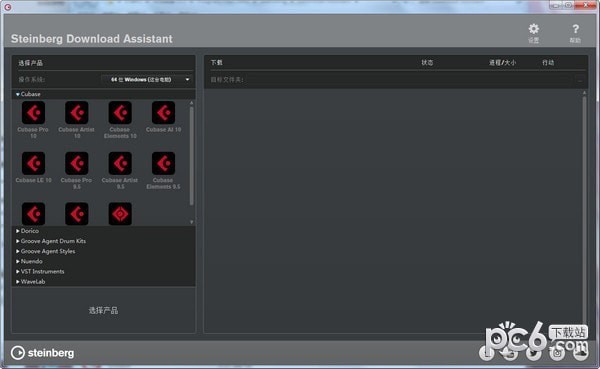 Steinberg下载助手(Steinberg  Download  Assistant)
