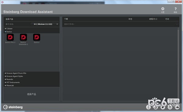 Steinberg下载助手(Steinberg  Download  Assistant)