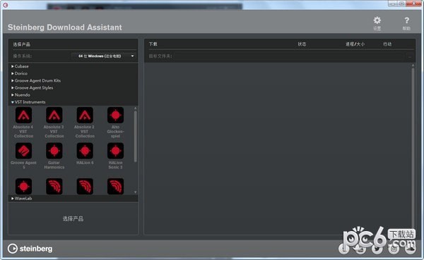 Steinberg下载助手(Steinberg  Download  Assistant)