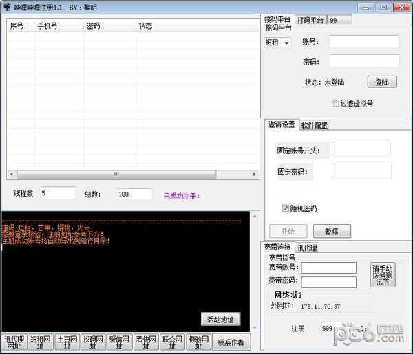 哔哩哔哩注册工具