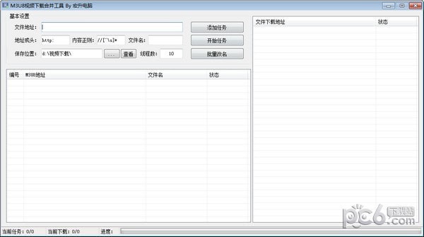 宏升电脑M3U8视频下载合并工具