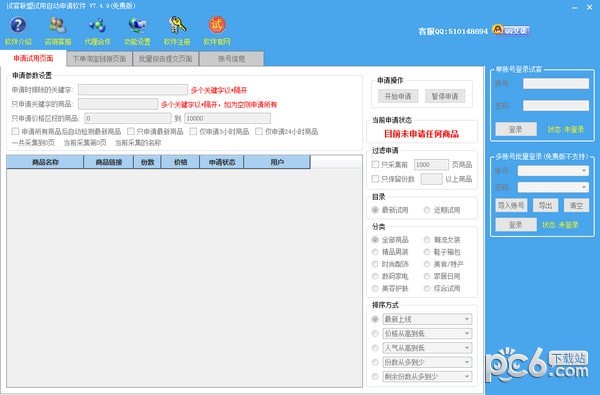 试客联盟试用自动申请软件
