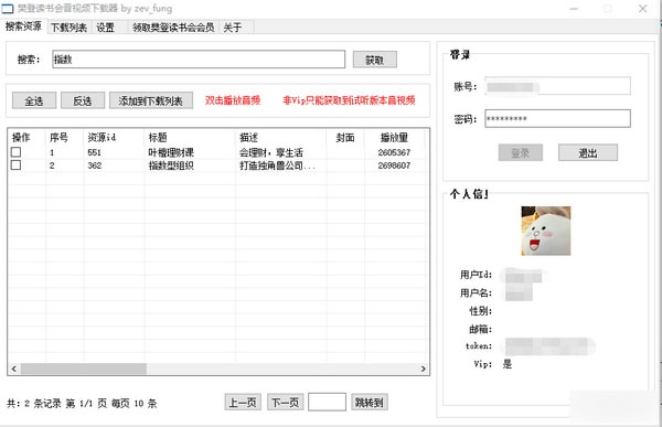 樊登读书会音频下载器