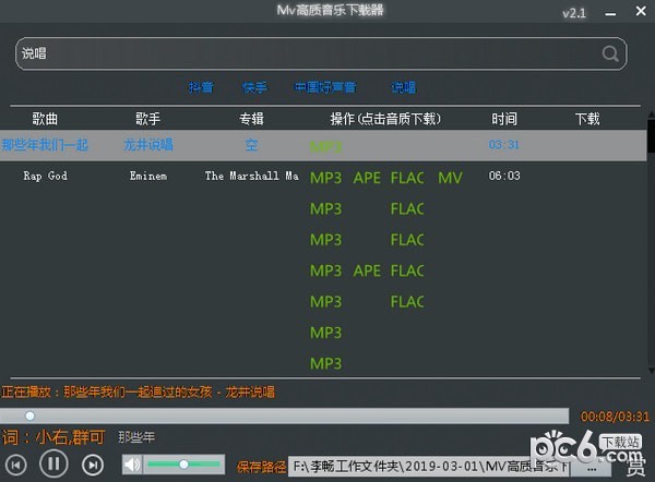 MV高质音乐下载器