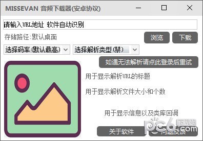MISSEVAN音频下载器