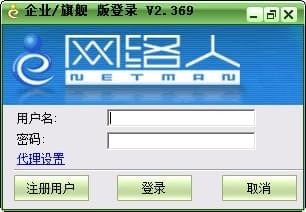 网络人(Netman)旗舰版