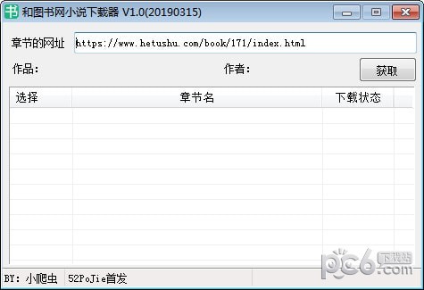 和图书网小说下载器