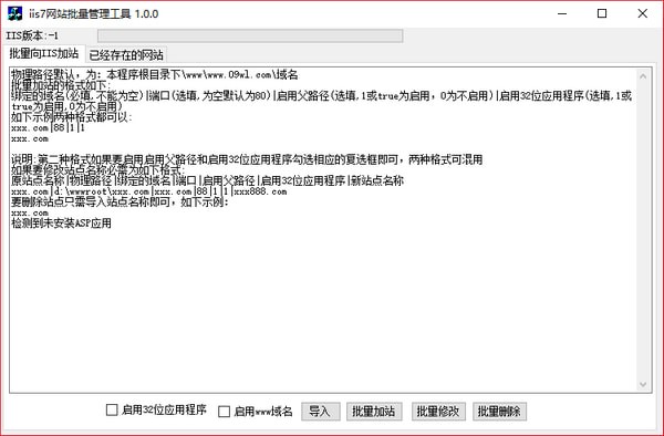 iis7网站批量管理工具