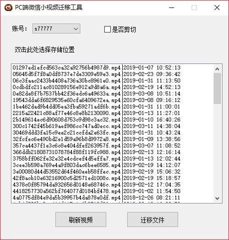 PC端微信小视频迁移工具