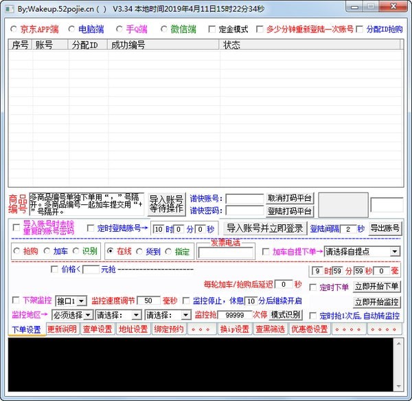 刀锋京东抢购软件