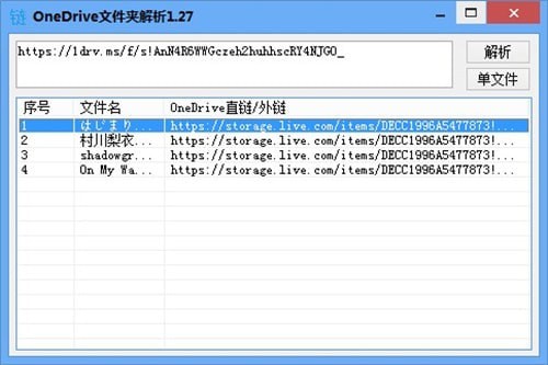 OneDrive文件夹解析器