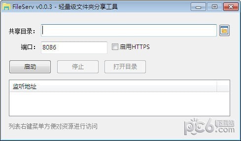 FileServ(轻量级文件夹分享工具)