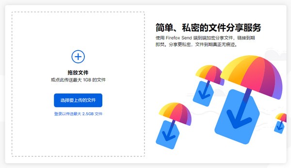 FireFox  Send(火狐网盘)