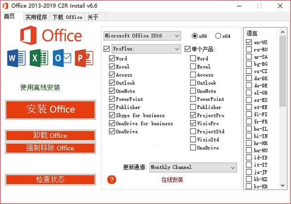 Office  2013-2019 C2R  Install(Office下载工具)