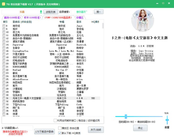 TG音乐批量下载器