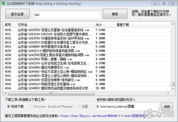 全站图集解析下载器