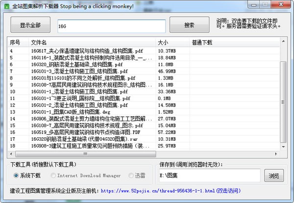 全站图集解析下载器